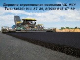 Укладка асфальта, асфальтировка, ремонт дорог, ДРСУ, АВТОДОР, ремонт дорог, асфальт, асфальтирование дорог, дорожно-строительные работы, укладка асфальтной крошки, благоустройство территории, ямочный ремонт дорог, АБЗ, асфальтировщики Дрезна