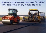 Укладка асфальта, асфальтировка, ремонт дорог, ДРСУ, АВТОДОР, ремонт дорог, асфальт, асфальтирование дорог, дорожно-строительные работы, укладка асфальтной крошки, благоустройство территории, ямочный ремонт дорог, АБЗ, асфальтировщики Дрезна